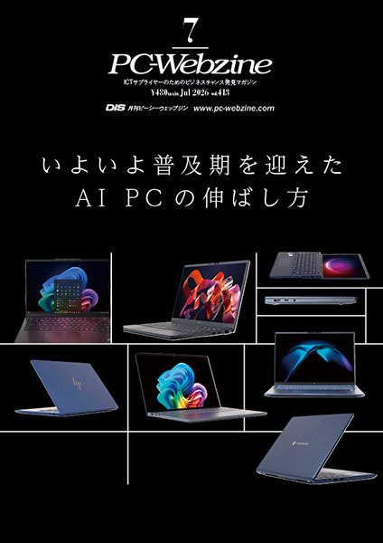 PC-Webzine（ピーシーウェブジン） 2026年06月25日発売号 表紙