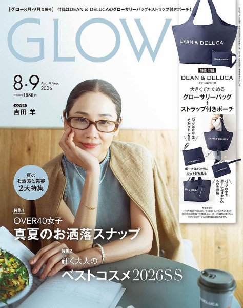 GLOW（グロー） 2026年8・9月合併号 (発売日2026年06月26日) 表紙