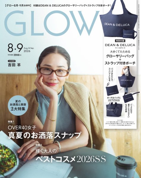 GLOW（グロー） 2026年8・9月合併号 (発売日2026年06月26日) 表紙
