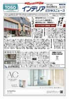 インテリアビジネスニュース No.898 表紙