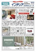 インテリアビジネスニュース 表紙