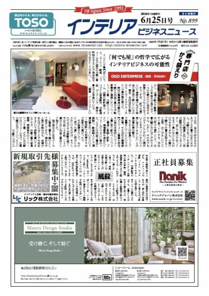 インテリアビジネスニュース 2026年06月25日発売号 表紙