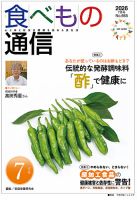 食べもの通信 2026年7月号 表紙
