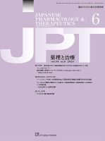 薬理と治療（JPT）  2026年6月号 表紙