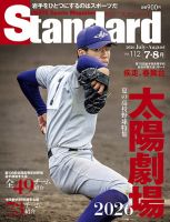 Standard岩手（スタンダード岩手） Vol.112 7-8月号 表紙