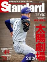 Standard岩手（スタンダード岩手） Vol.112 表紙