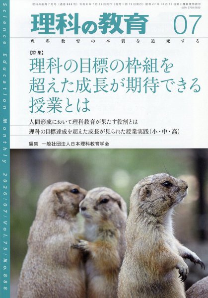 理科の教育 2026年7月号 (発売日2026年06月26日) 表紙
