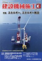 建設機械施工 表紙