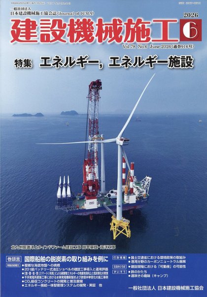 建設機械施工 2026年06月29日発売号 表紙