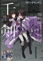 ビッグガンガン 2026年7/24号 表紙