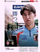 EL GOLAZO（エル・ゴラッソ） 表紙
