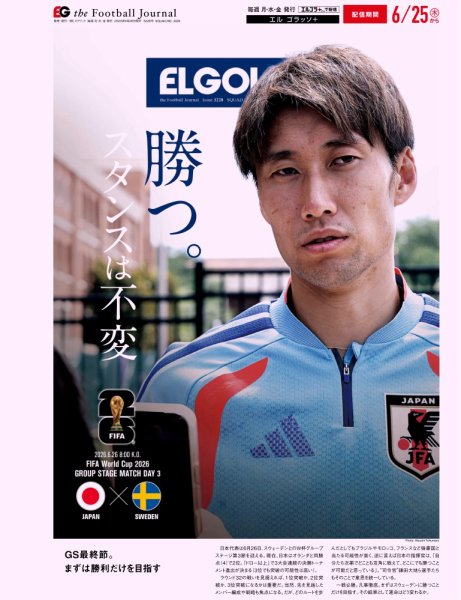 EL GOLAZO（エル・ゴラッソ） 2026/06/26発売号 (発売日2026年06月26日) 表紙