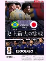 EL GOLAZO（エル・ゴラッソ） 表紙