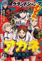 グランドジャンプむちゃ 2026年7/30号 表紙