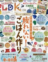 LDK（エル・ディー・ケー） 2026年8月号 表紙