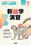 増刊 大学への数学 2026年06月29日発売号 表紙