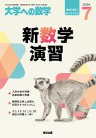 増刊 大学への数学 表紙