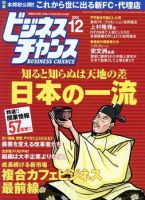 ビジネスチャンス 12月号 表紙