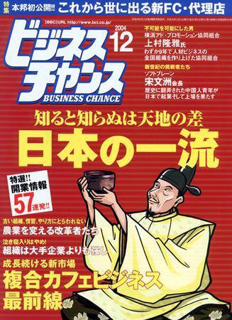 ビジネスチャンス 12月号 (発売日2004年10月22日) 表紙