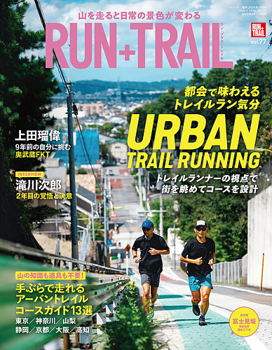 RUN＋TRAIL (ランプラストレイル) の最新号【Vol.77 (発売日2026年09月