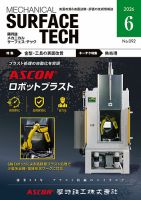 メカニカル・サーフェス・テック 2026年6月号 表紙