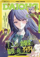 コミック電撃だいおうじ 2026年8月号 (発売日2026年06月29日) 表紙