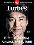 Forbes JAPAN（フォーブス ジャパン） 2026年8月号の表紙