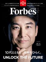 Forbes JAPAN（フォーブス ジャパン）  2026年8月号 表紙