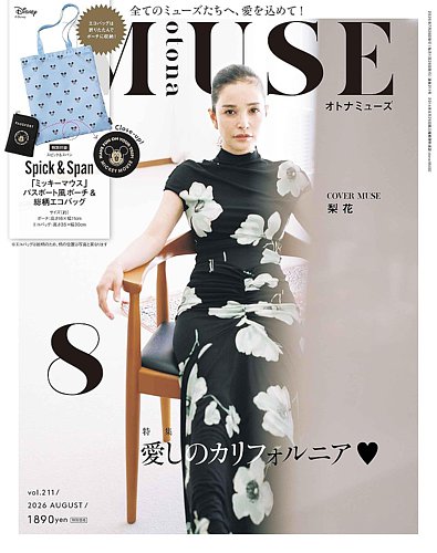otona MUSE(オトナミューズ)の最新号【2026年8月号 (発売日2026年06月