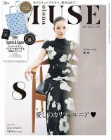 otona MUSE(オトナミューズ) 2026年8月号 表紙