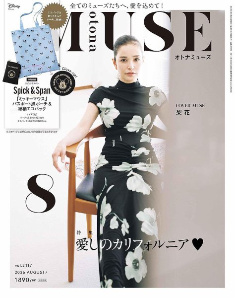 otona MUSE(オトナミューズ) 2026年8月号 (発売日2026年06月26日) 表紙