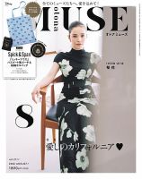 otona MUSE(オトナミューズ) 表紙