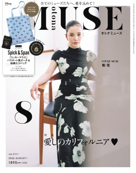 otona MUSE(オトナミューズ) 2026年8月号 (発売日2026年06月26日) 表紙