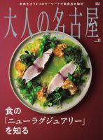 大人の名古屋 表紙