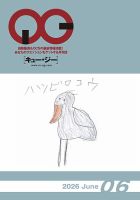 月刊［キュー・ジー］ 2026年6月号 表紙