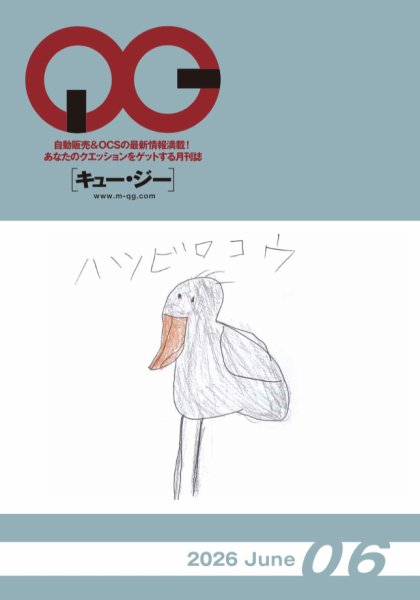 月刊［キュー・ジー］ 2026年6月号 (発売日2026年06月25日) 表紙