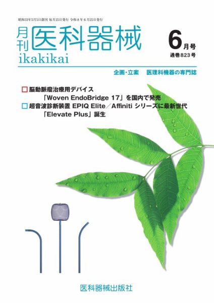 月刊　医科器械 2026年6月号 (発売日2026年06月25日) 表紙