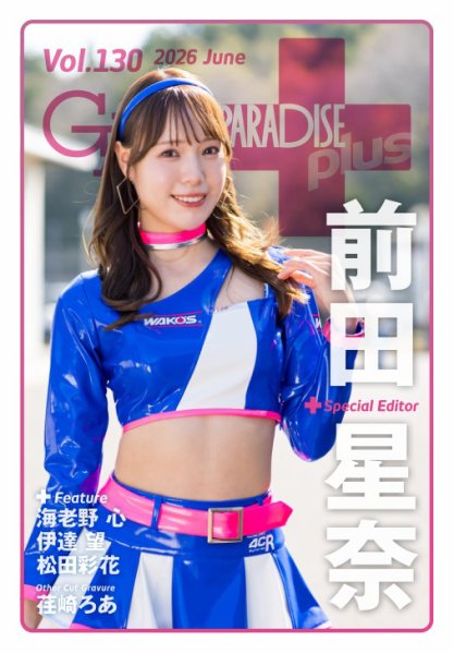 ギャルパラ・プラス 2026年06月30日発売号 表紙