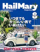 HailMary（ヘイルメリー） 	 Vol.122 表紙