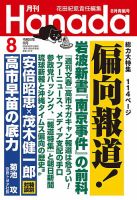 月刊 Hanada 2026年8月号 表紙