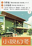 小説幻冬 2026年7月号の表紙