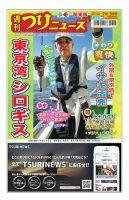 週刊つりニュース　関東版 表紙