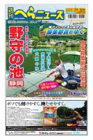 週刊へらニュース 表紙