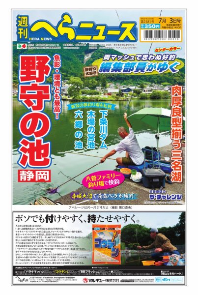 週刊へらニュース 2026年06月29日発売号 表紙
