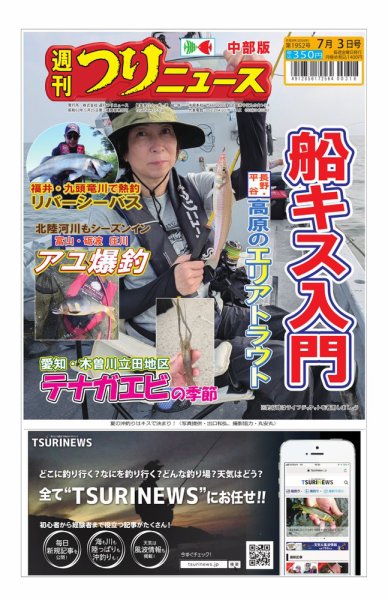 週刊つりニュース　中部版 2026年06月29日発売号 表紙