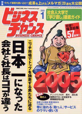 ビジネスチャンス 1月号 (発売日2004年11月22日) 表紙