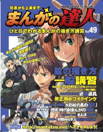 まんがの達人 第49号 (発売日2009年11月25日) 表紙