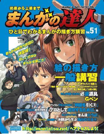 まんがの達人 第51号 (発売日2009年12月23日) 表紙