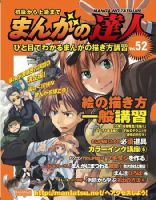 まんがの達人 第52号 表紙