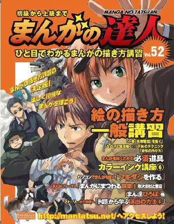 まんがの達人 第52号 (発売日2010年01月06日) 表紙